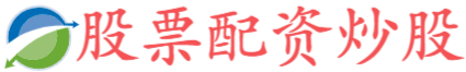 翔云优配-股票十倍杠杆